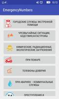 Все экстренные номера Москвы plakat