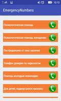 Все экстренные номера Москвы Ekran Görüntüsü 2