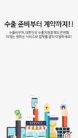 수출바우처 ảnh chụp màn hình 2