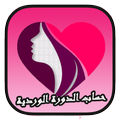 حساب الدورة الوردية