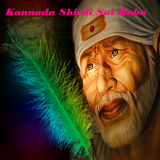 Kannada Shirdi Sai Baba Songs icône