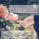 usse pane ki chah urdu novel APK