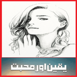 Yaqeen aur Mohabbat Urdu Novel by Malik Ali Khan