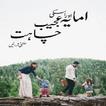 amaya Aur uski ajeeb chahat Urdu Novel