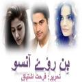 Bin Roye Ansoo urdu novel