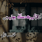 Khirki par dastak hoti ha urdu novel आइकन