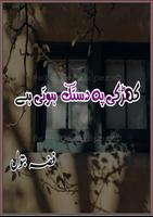 Poster Khirki par dastak hoti ha urdu novel