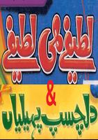 Urdu Lateefay Urdu Paheliyan Affiche