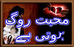 Mohabbat Rog hoti Hai Novel Cartaz