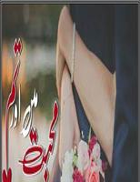 Urdu Novel Mohobat main aur tum by Momina jamil Poster