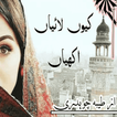Q laiyan Akhyan by Tayyab Chaudry Urdu novel
