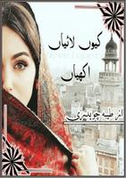 Q laiyan Akhyan by Tayyab Chaudry Urdu novel Plakat