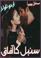 sumbal Ka Afaq Urdu novel poster