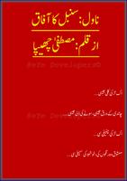 sumbal Ka Afaq Urdu novel capture d'écran 1