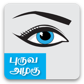 Easy Eye Makeup Tips in Tamil icon