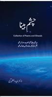 Chashm-e-Beena Urdu Poetry imagem de tela 1