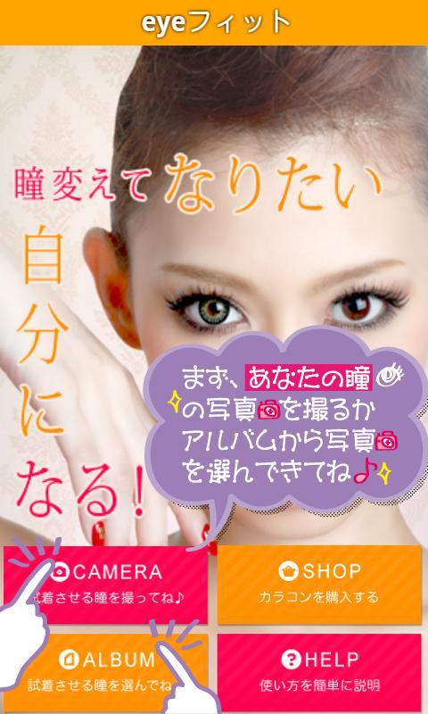 Eyeフィット カラコン試着 For Android Apk Download Eyeフィット カラコン試着 For Android Apk Download