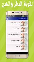 وصفات تقوية النظر والعين poster