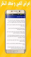 وصفات تقوية النظر والعين screenshot 1