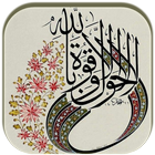 书法阿拉伯艺术 图标
