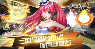 魅影骑士 screenshot 1