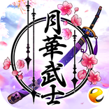 月華武士
