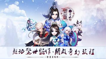 聖靈召喚師 الملصق