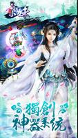 幻靈小師妹 تصوير الشاشة 2