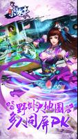 幻靈小師妹 تصوير الشاشة 3