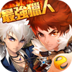 最強獵人-首創多階轉職 APK