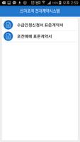 산지조직 전자계약시스템 скриншот 1