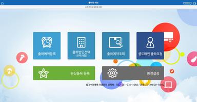 정가수의매매 예약 정보제공 시스템 앱 imagem de tela 2
