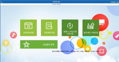 정가수의매매 예약 정보제공 시스템 앱 स्क्रीनशॉट 3