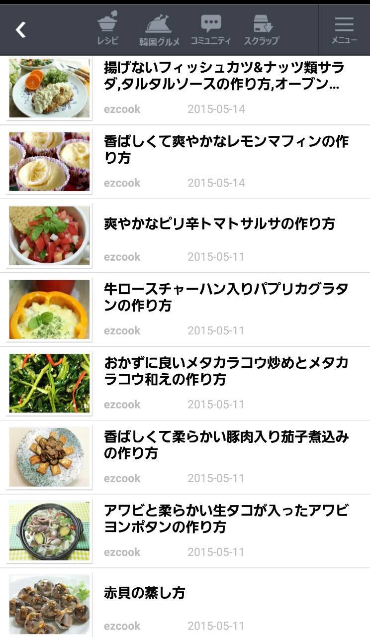 Android 用の 無料で楽しめる料理レシピアプリ 世界のアレンジ料理レシピ Apk をダウンロード