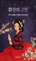 환상의 궁합 Affiche