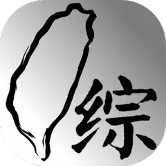 綜藝節目與直播 APK download
