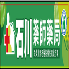石川健康照護 icon