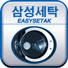 삼성세탁소 icon