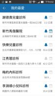 MediQ醫療輕鬆排 (掛號+看診進度) تصوير الشاشة 2