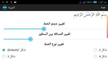 التوبة screenshot 2