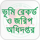 ভূমি রেকর্ড ও জরিপ অধিদপ্তর APK