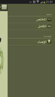 دعاء ختم القرآن DOUAA capture d'écran 1