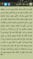 دعاء ختم القرآن DOUAA Ekran Görüntüsü 3