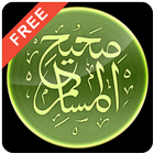 Sahih Al-Muslim (Malay Free) icône