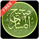 Sahih Al-Muslim (English Free) biểu tượng