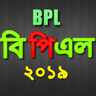 BPL 2018 LIVE ไอคอน