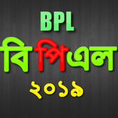 BPL 2019 BANGLADESHI PREMIER LEAGUE アイコン