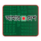 Daily Amardesh icon