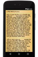 বুখারী শরীফ ১ম খন্ড সম্পূর্ণ screenshot 1