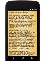 2 Schermata বুখারী শরীফ ১ম খন্ড সম্পূর্ণ